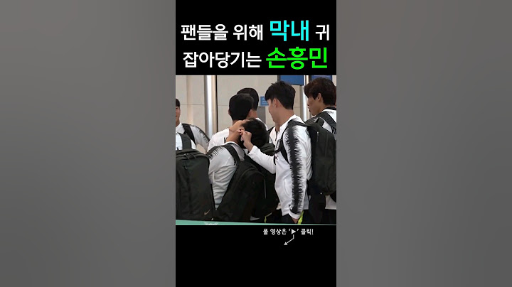 이강인 팬들에게 보여주는 손흥민 ㅋㅋ 졸귀