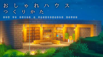 おしゃれな図書館マイクラ
