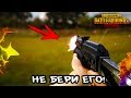 НЕ БЕРИ БИЗОН! | PUBG MOBILE