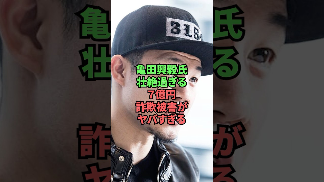 亀田興毅氏壮絶過ぎる7億円詐欺被害がヤバすぎる