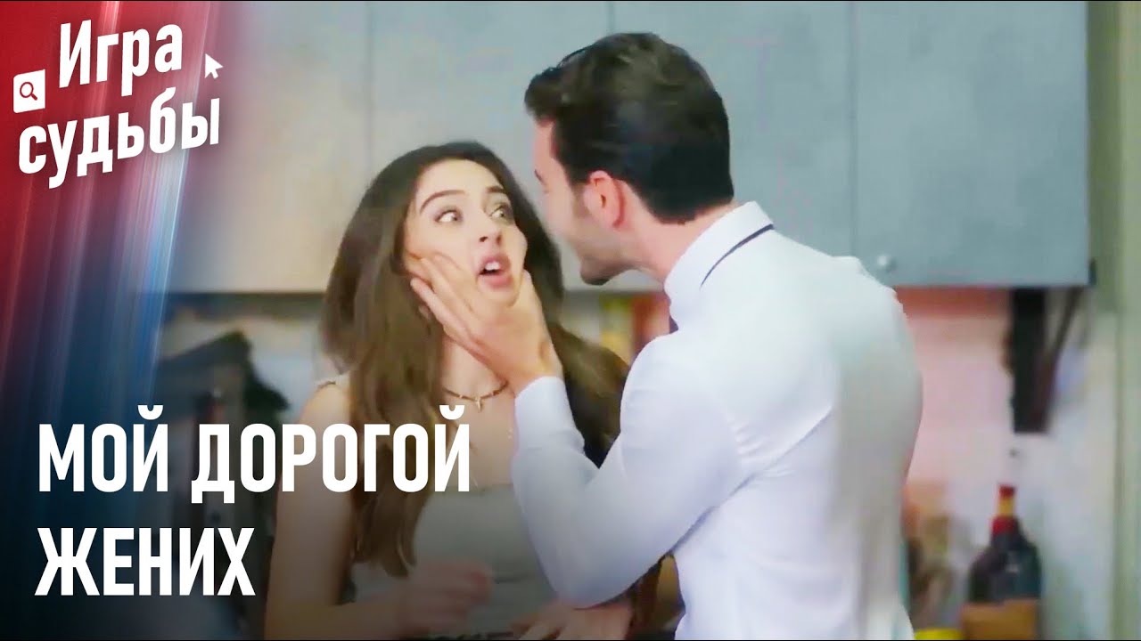 Ада Снова За Чем Гонится? | Любовный Тупик #34 - Игра судьбы