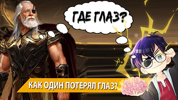 КАК ОДИН ПОТЕРЯЛ ГЛАЗ? / РАЗНЫЕ ВЕРСИИ // Я Короче Подумал
