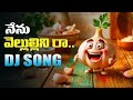 NENU VELLULLINI RAA DJ SONG REMIX BY DJ KRANTHI GALI | VIRAL HEALTH TIPS AI SONG