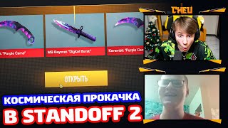 КОСМИЧЕСКАЯ ПРОКАЧКА В STANDOFF 2!