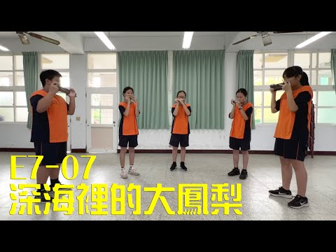 2022 THMC E7-07 深海裡的大鳳梨- 宮崎駿動畫配樂組曲