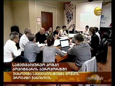 სამეთვალყურეო კოშკი კოპიტნარის აეროპორტში