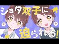 〖ショタ双子/一人二役〗従兄弟のショタ双子に好き攻撃される〖シチュエーションボイス〗〖ショタボ/少年声〗