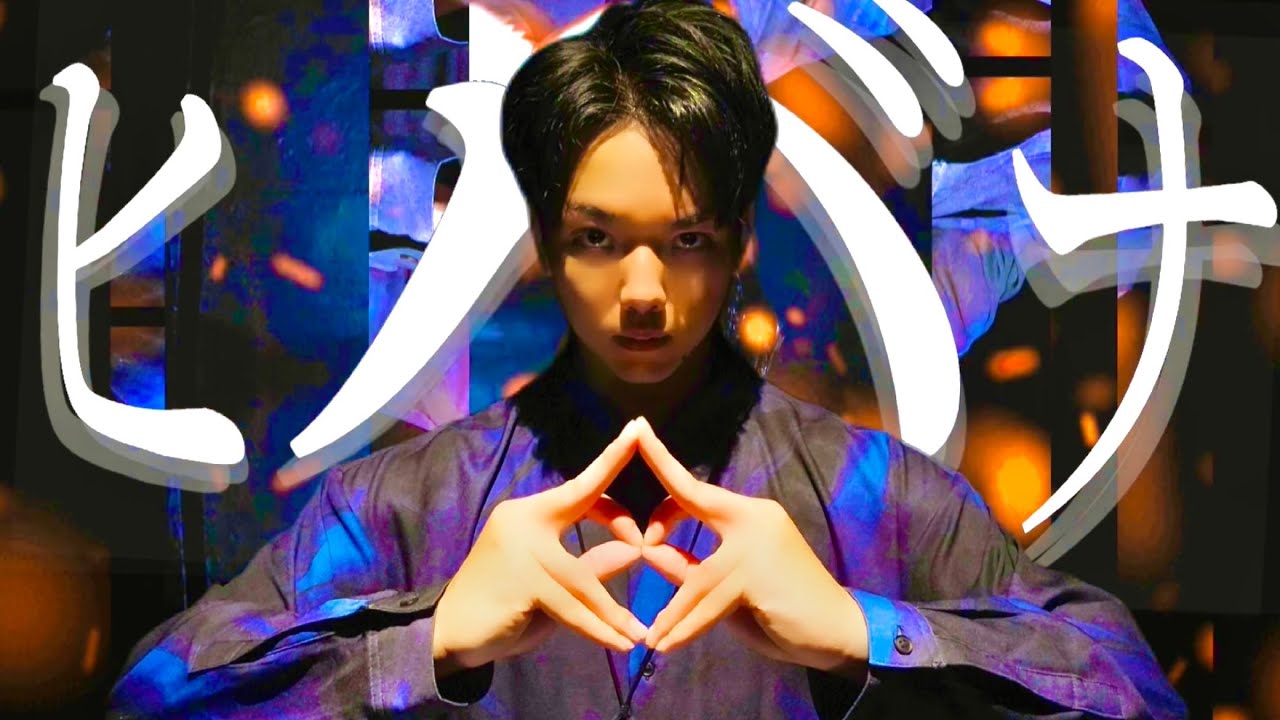 【とぅーし】ヒバナ 踊ってみた