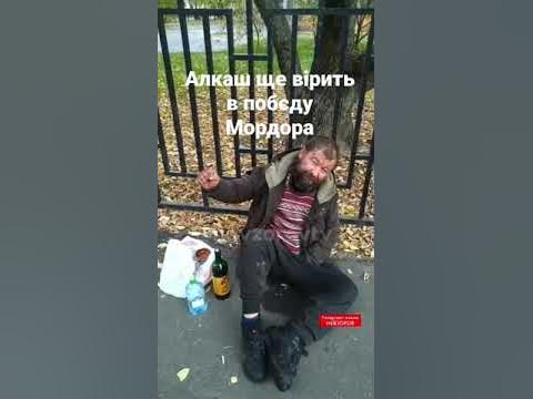 Алкаш вірить у побєду Мордора #shortsvideo #shortvideo #україна #війна ...