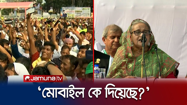 মোবাইল ফোন দিয়েছে আ. লীগ সরকার আসার পর: প্রধানমন্ত্রী | PM | Jamuna TV
