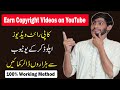 How To Legally Use Copyrighted Videos on YouTube / Earn 1000$ Monthly YouTube Without Making Videos