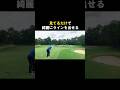 見てるだけでライン出しが打てる動画。すぐに実践してください #WGSL #ベタ足スイング #前倒し