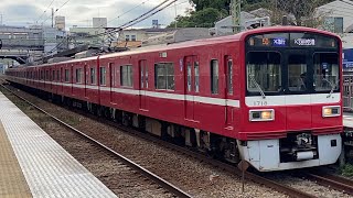 京急1500形1713編成(東洋･三菱GTO混結)〔✈︎急行 羽田空港行き／六浦駅到着・発車〕