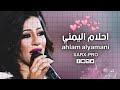 أحلام اليمني يا غالينا 