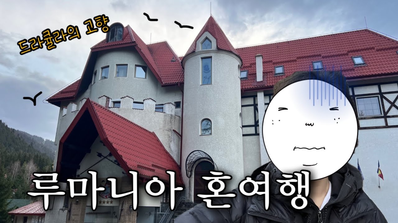 무시무시한 드라큘라 호텔에서 혼자 1박하기!
