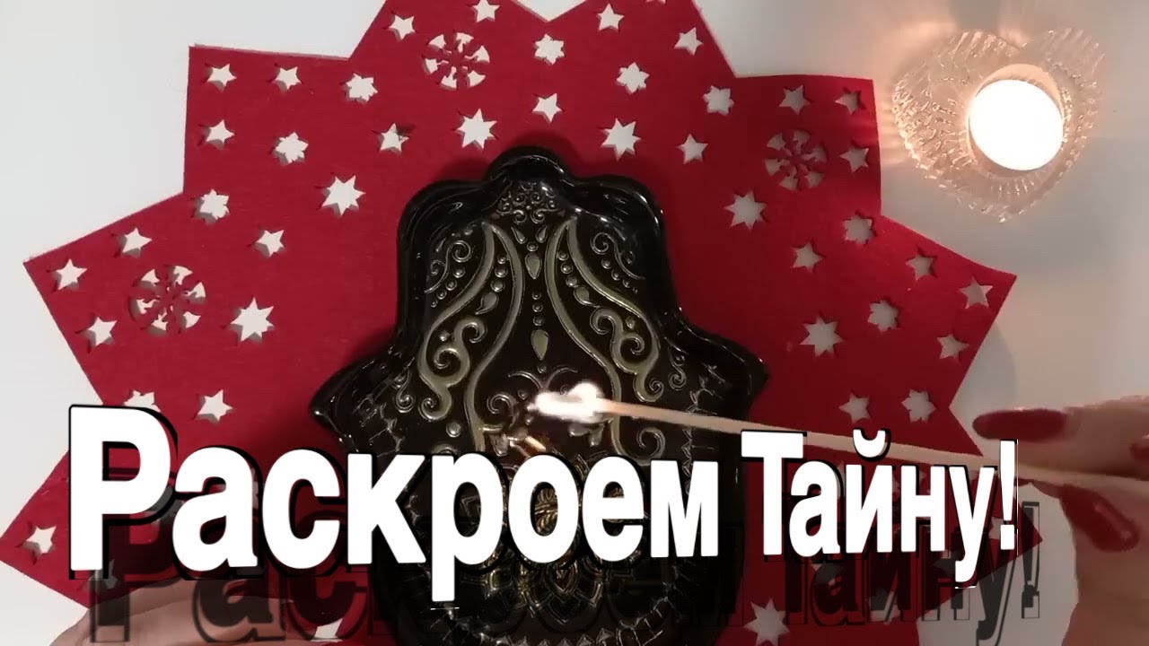 ❤️ Раскроем СКРЫТОЕ ОТ ВАС!❤️