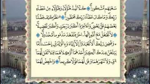 017 - سورة الاسراء برواية ورش عن نافع 💚 تلاوة مرتلة مرئية 💚 بصوت القارىء عبد الباسط عبد الصمد
