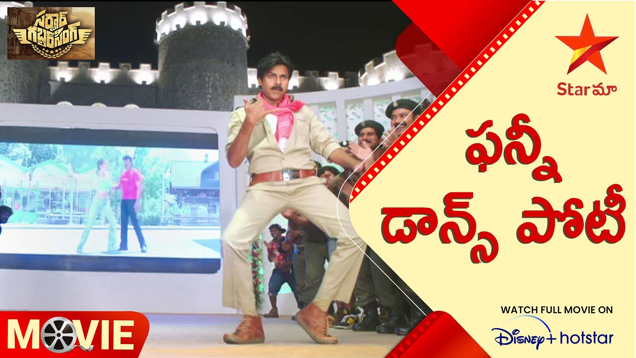 Sardaar Gabbar Singh Telugu Movie Scenes      Star Maa