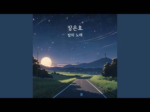 연가곡 야상곡_제5곡 간주곡 (피아노 독주) (Song Cycle ‘Nocturne’_No. 5:...