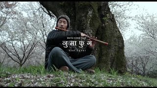 Numafung नुमाफुङ्ग (beautiful flower) movie soundtrack flute cover