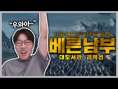 베른 남부 레전드인데..? l 로스트아크