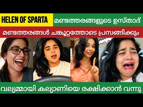 My Way by Kalyani/Helen of sparta/കല്യാണിയെ സഹായിക്കാൻ മണ്ടൻമാമൻ വന്നു ഗുയ്സ് /വരാനുള്ളത് കാറിൽവരും 
