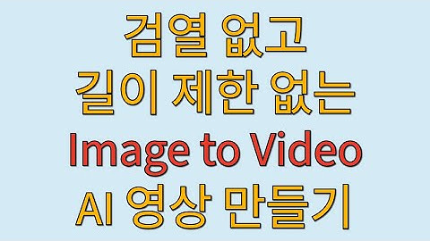 [ComfyUI + Colab] [Image to Video] 검열 없고 길이 제한 없는 AI 영상 만들기