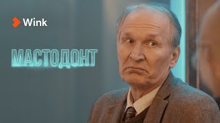 Новый трейлер сериала «Мастодонт» (2023), Фёдор Добронравов, Ольга Медынич, Елена Яковлева.