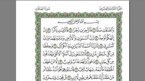 سورة الصافات للشيخ عبد الرحمن السديس بدون اعلانات