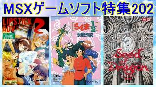 MSX Game Software Feature 202] Introducing 5 Titles #Ranma 1/2