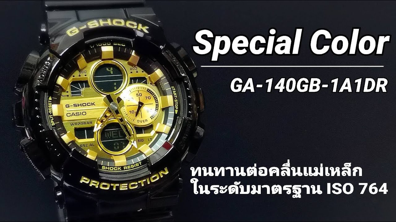 Review นาฬิกา Casio G-Shock Special color รุ่น  GA-140GB-1A1DR สีดำทองสวยงามสะดุดตา