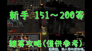 亂2 online 葉董151-200等怎麼練？ #ranonline ... 