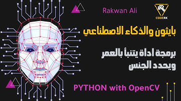بايثون مشروع الذكاء اصطناعي  برمجة اداة يتنبأ بالعمر والجنس python AI