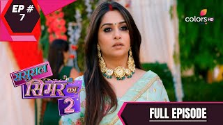 Sasural Simar Ka 2 | ससुराल सिमर का | Episode 7 | 03 May 2021