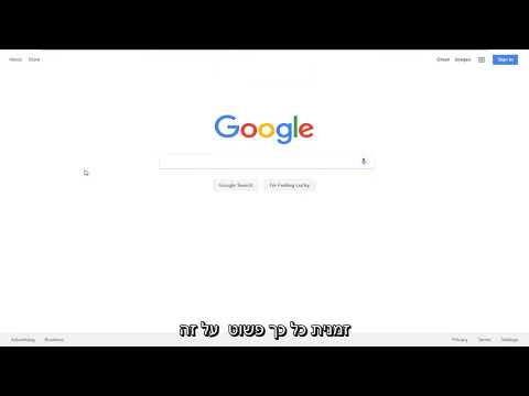 כיצד להפעיל את מצב מסך מלא ב - Google Chrome