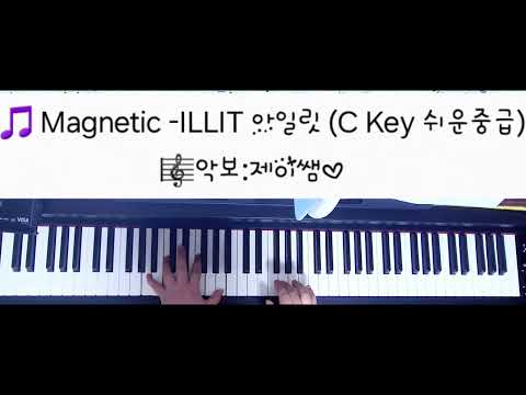 Magnetic (마그네틱) (C Key / 쉬운 중급) - ILLIT (아일릿)