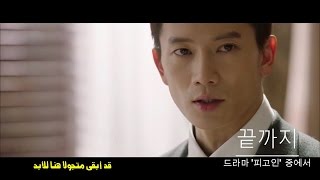 Defendant OST Part.2 SanETill the End  _ مترجم للعربية