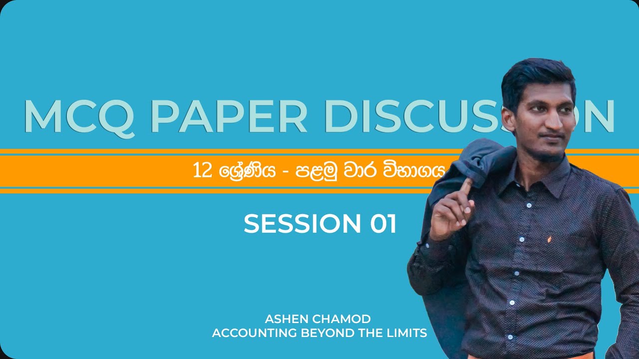 Grade 12  | ACCOUNTING | 1st term test | MCQ Paper 03 | Session 01