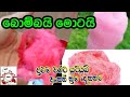 බොම්බයි මොටයි  ක්‍රම දෙකකට  bombai Motai by cook with dilshan යූටියුබ් ප්‍රථම වරට youtub first time