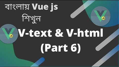 বাংলায় Vue js শিখুন |  Directives: V-text & V-html (Part: 6)