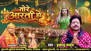 Tor Aarti Ho Maiya - Dukalu Yadav - Cg Video Song - Devi geet (2026)