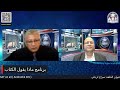 برنامج ماذا يقول الكتاب عنوان الحلقة سراج لرجلي برنامج ماذا يقول الكتاب عنوان الحلقة سراج لرجلي