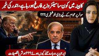 Cabinet Shuffle After Budget | Trump May Take Drastic Decision? | Inside Story
