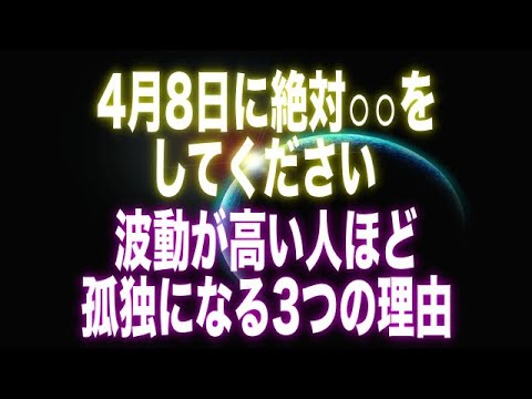 【アセンション・ライトワーカー】新しい始まりを受け入れる時です！スターシード＝波動が高い人ほど孤独になる3つの理由