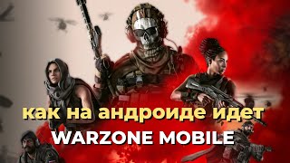 ВОТ ПОЧЕМУ Я НЕ ИГРАЮ СРАЗУ ПОСЛЕ ОБНОВЛЕНИЯ В WARZONE MOBILE