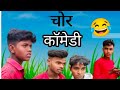 Chor comedy sushant raj