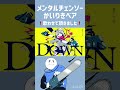 【女性vo】メンタルチェンソー/かいりきベア【歌うスクワット Cover】 #歌ってみた