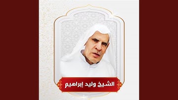 سورة الحجر من صلاة القيام