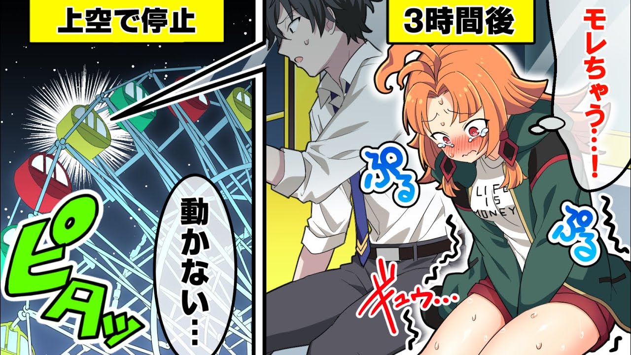 アニメ】男女で観覧車に閉じ込められてしまった結果…【漫画動画