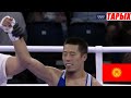 ТАРЫХ!!! ЖАҢЫ БЕТТЕШ: ЖАМАЛ ХАРВИ - СЕЙИТБЕК УУЛУ МУНАРБЕК
